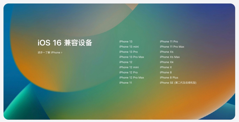 兰坪苹果手机维修分享苹果 iOS 16 支持哪些机型 