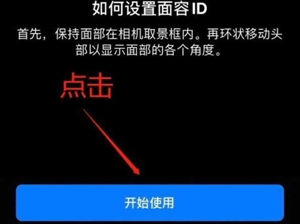 兰坪苹果13维修分享iPhone 13可以录入几个面容ID 