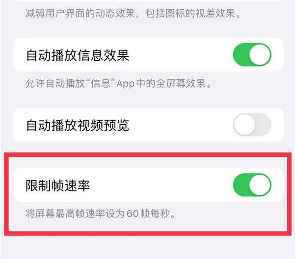 兰坪苹果13维修分享iPhone13 Pro高刷设置方法 