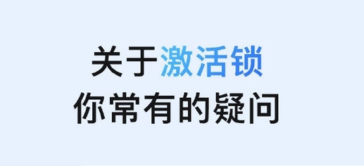 兰坪苹果手机维修分享激活锁是什么 