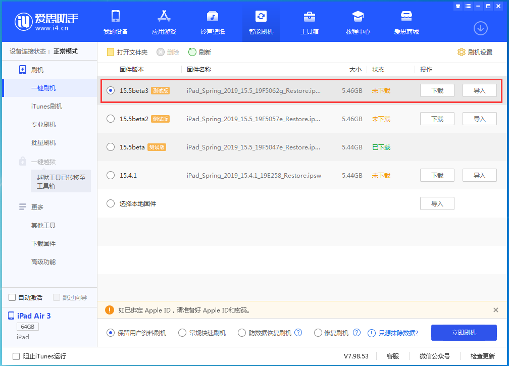 兰坪苹果手机维修分享iOS15.5 Beta 3更新内容及升级方法 