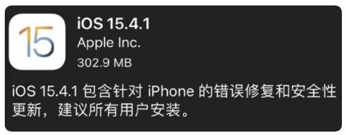 兰坪苹果手机维修分享iOS 15.4.1正式版更新内容汇总 
