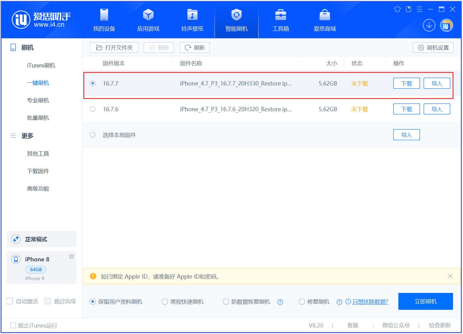 兰坪苹果手机维修分享iOS 16.7.7正式版升级 