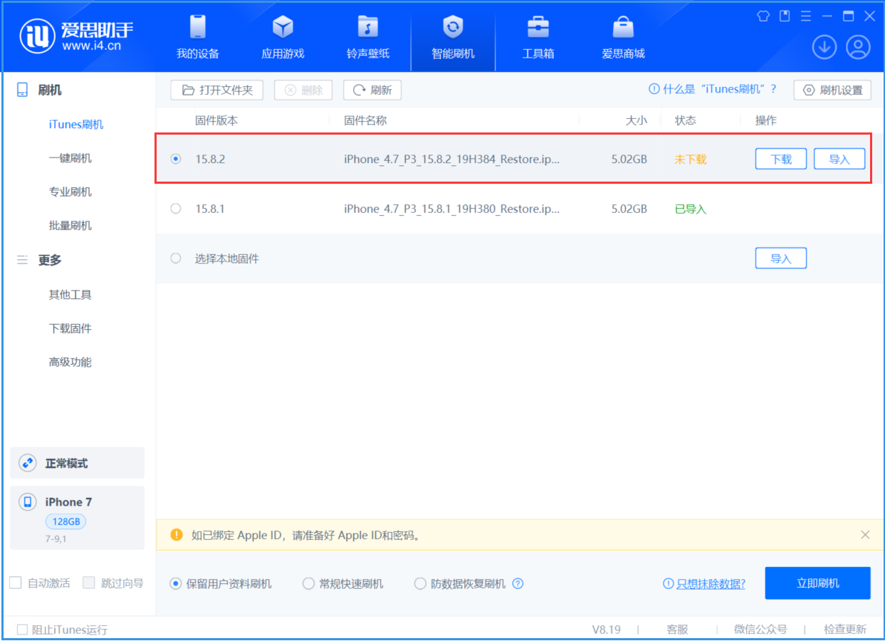 兰坪苹果手机维修分享iOS 16.7.6/iOS 15.8.2正式版一键刷机教程 
