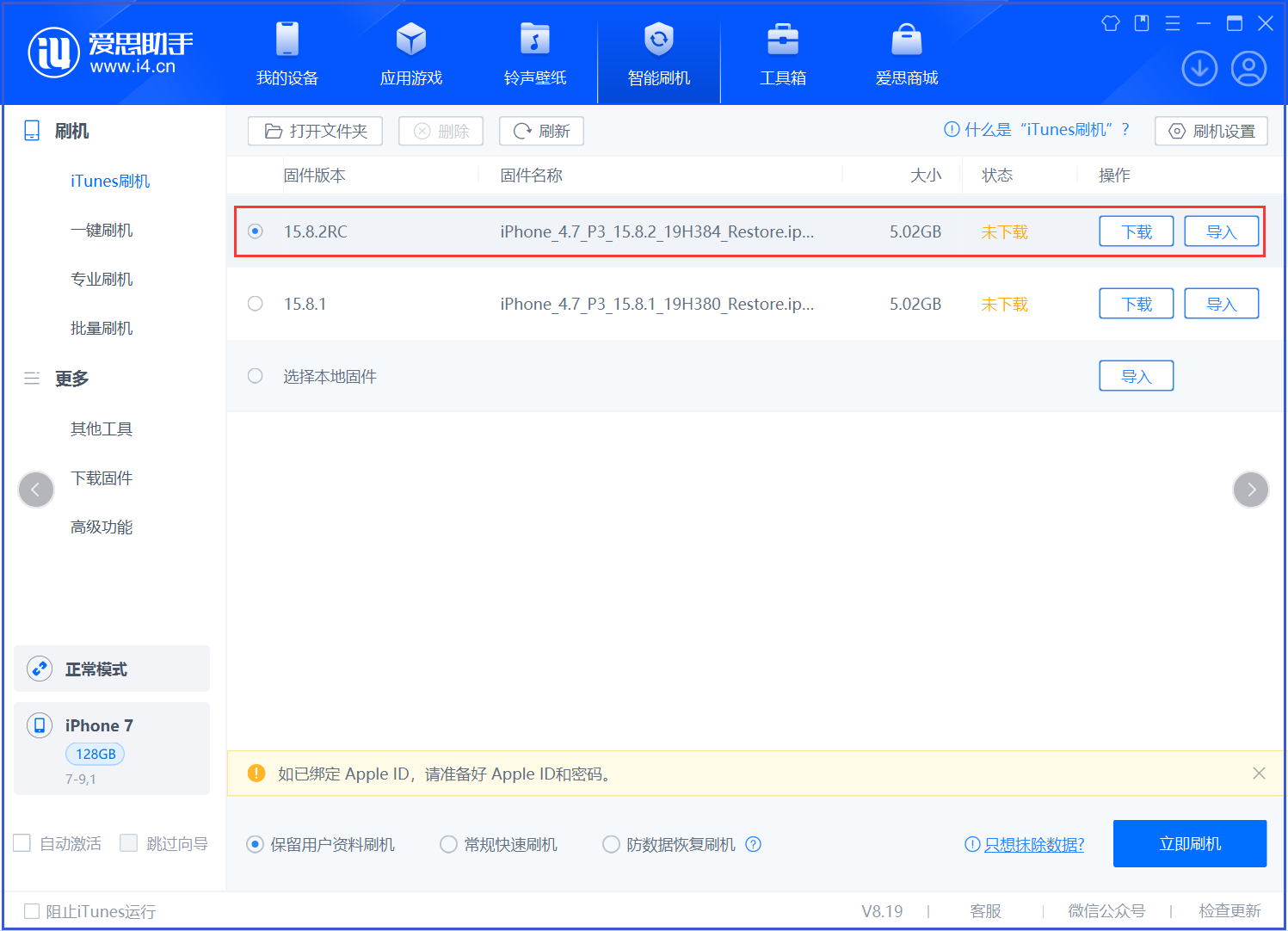 兰坪苹果手机维修分享iOS 16.7.6RC/iOS 15.8.2RC一键刷机教程 