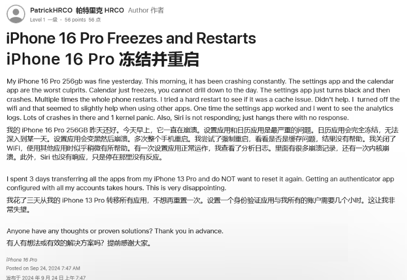 兰坪苹果16维修分享iPhone 16 Pro / Max 用户遇随机卡死 / 重启问题 