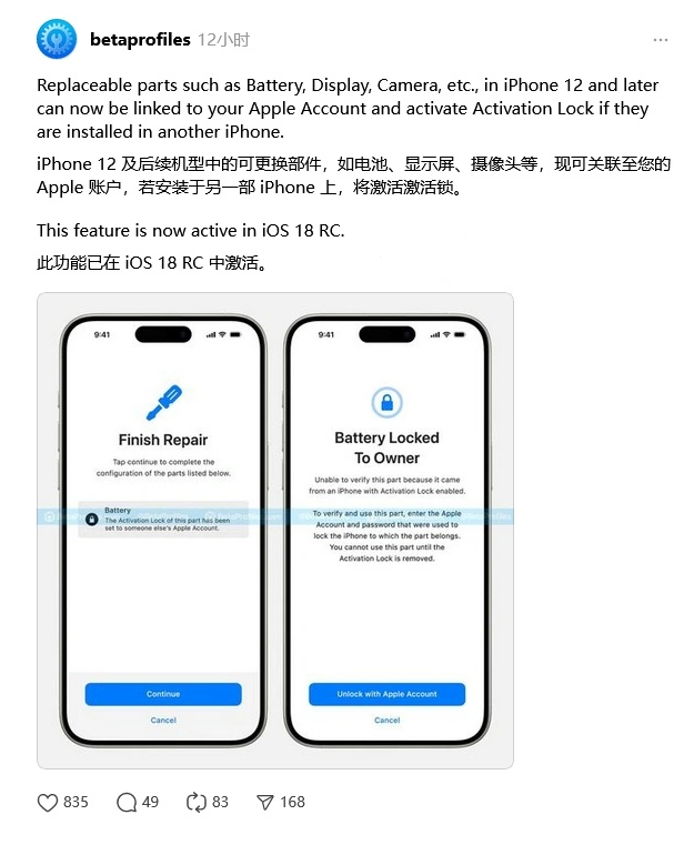 兰坪苹果手机维修分享iOS 18 升级激活锁 