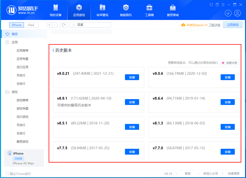 兰坪苹果手机维修分享苹果应用如何下载历史版本的App 