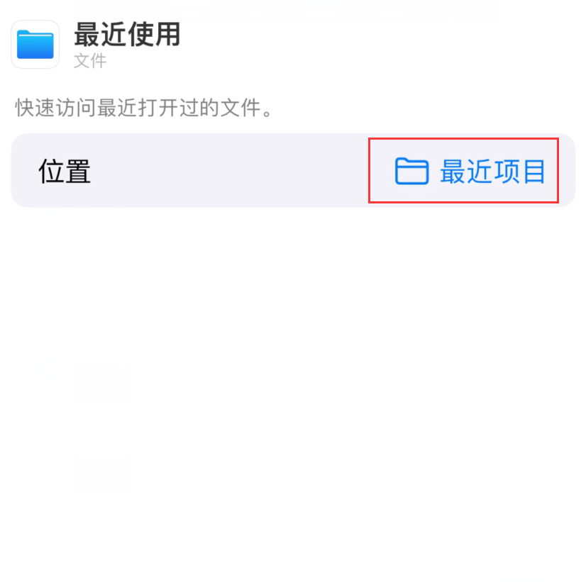 兰坪苹果手机维修分享从 iPhone 主屏幕快速访问最近的文件 