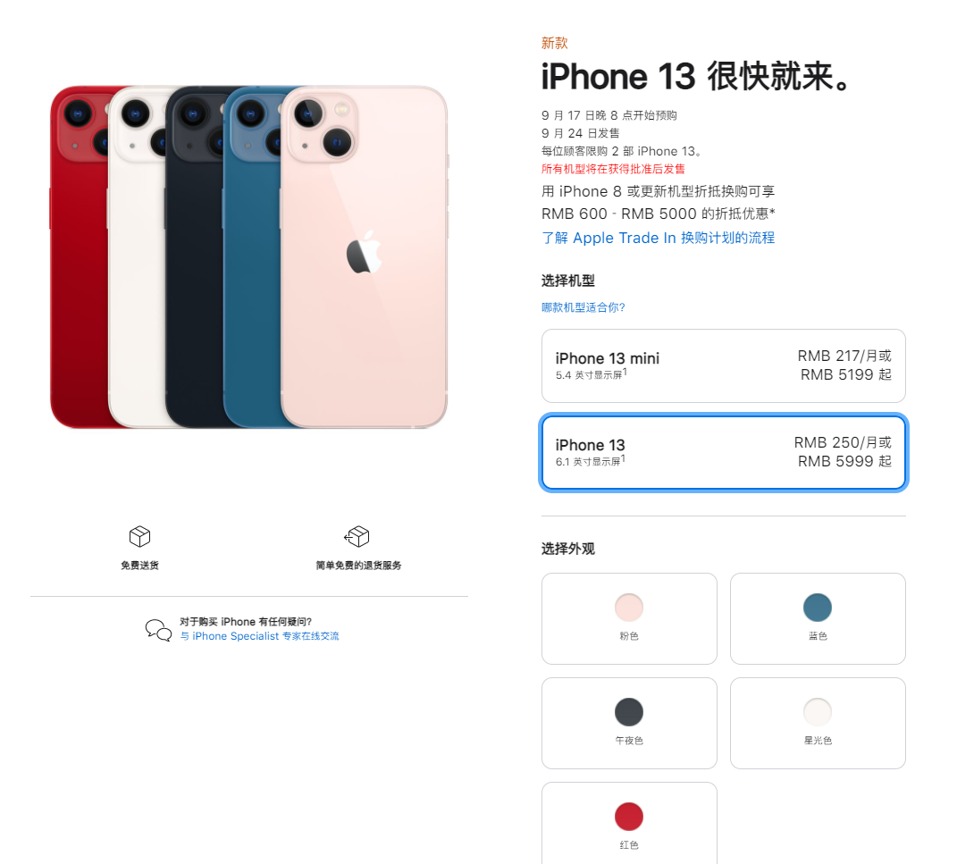 兰坪苹果手机维修分享iPhone 13系列售价是多少 