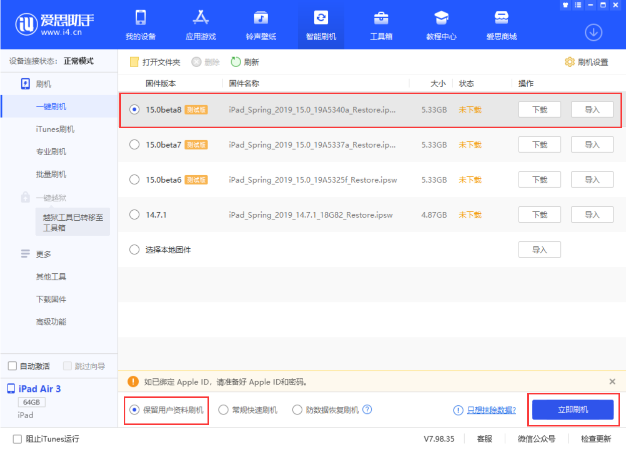 兰坪苹果手机维修分享iOS15 beta 8更新内容及升级方法教程 