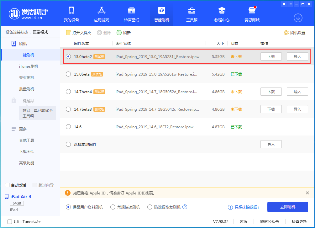 兰坪苹果手机维修分享iOS15 beta2修订版更新了什么内容 