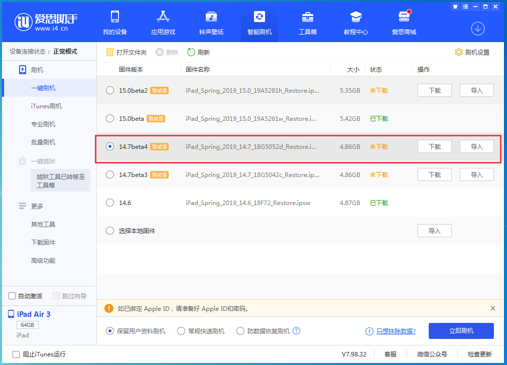兰坪苹果手机维修分享iOS 14.7 beta 4更新内容及升级方法教程 