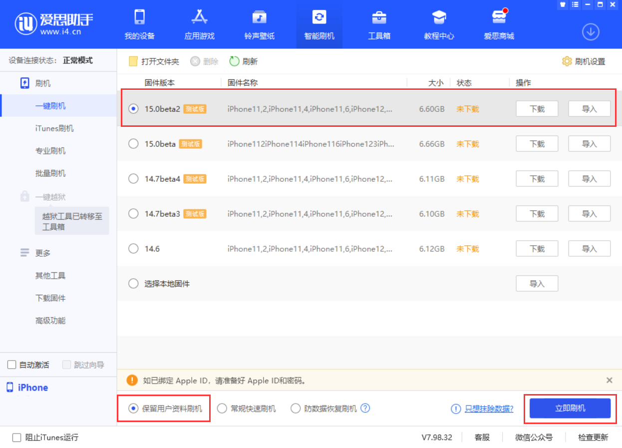 兰坪苹果手机维修分享iOS 15.0 公测版与 iOS 15 beta 2 测试版有什么区别 