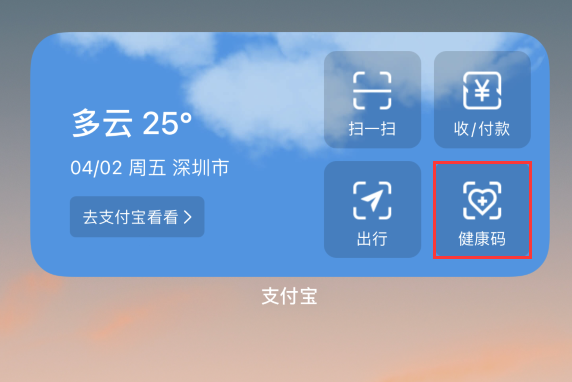兰坪苹果手机维修分享如何在 iPhone 12 上快速调出健康码 