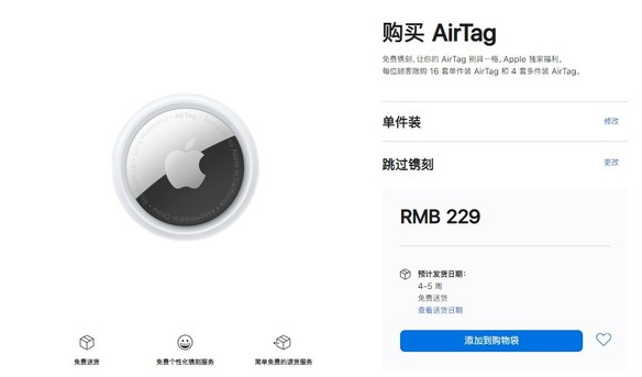 兰坪苹果手机维修分享购买AirTag后多久可以到货 