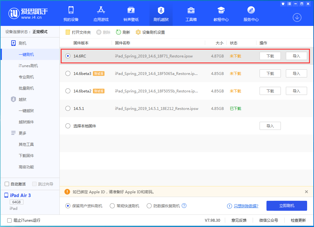 兰坪苹果手机维修分享iOS14.6RC版更新内容及升级方法 