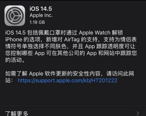 兰坪苹果手机维修分享iOS14.5正式版中隐私政策正式生效了吗 