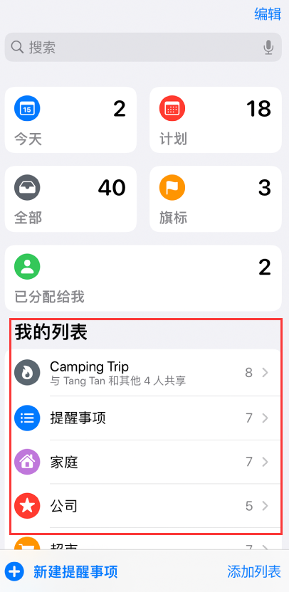 兰坪苹果手机维修分享iOS 14.5 “提醒事项”应用支持便捷排序 