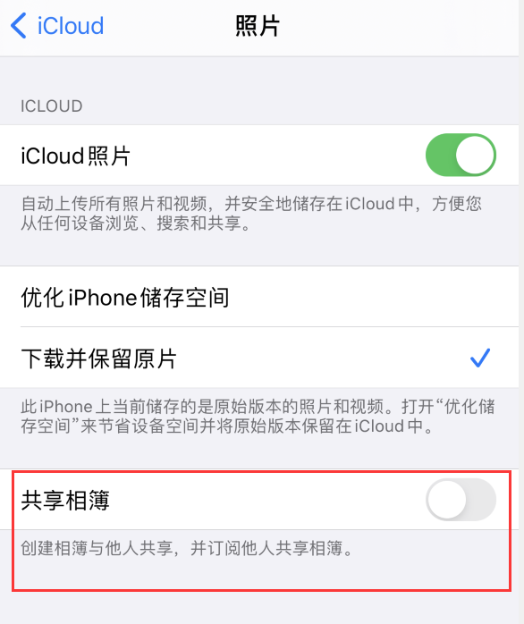 兰坪苹果手机维修分享iPhone 总是收到共享相簿广告，如何解决 