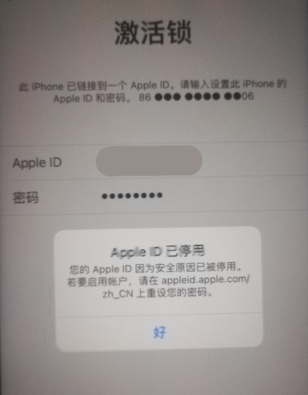兰坪苹果手机维修分享iPhone 12 出现提示“Apple ID 已停用”怎么办 