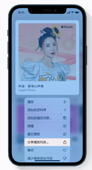 兰坪苹果手机维修分享Apple Music 新增新年歌单，快来分享给好友 