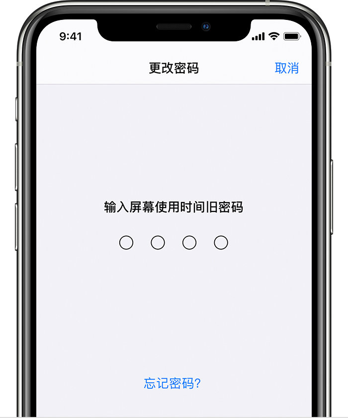 兰坪苹果手机维修分享iOS 14 忘记屏幕使用时间密码怎么办 