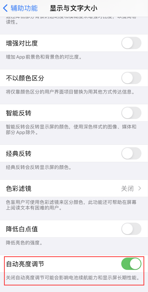 兰坪苹果手机维修分享iPhone 自动亮度调节失灵怎么办 