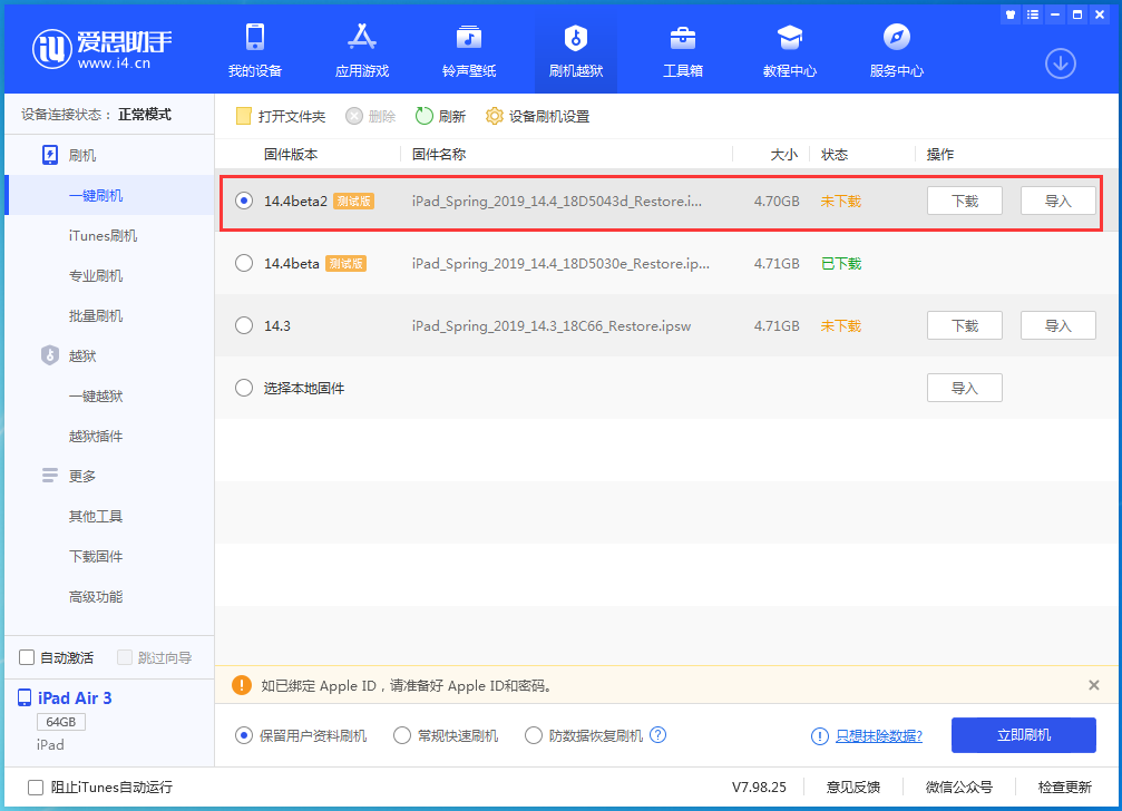 兰坪苹果手机维修分享iOS 14.4 Beta 2更新内容及升级方法 