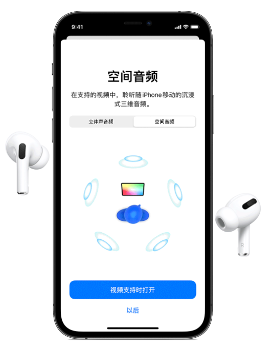 兰坪苹果手机维修分享Airpods Pro空间音频功能有什么用 