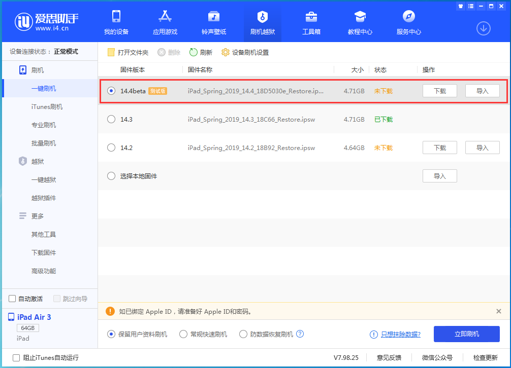 兰坪苹果手机维修分享苹果iOS 14.4/iPadOS 14.4 Beta 1发布 