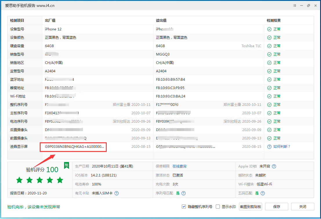 兰坪苹果手机维修分享iPhone12全系列屏幕变绿是什么原因造成的 