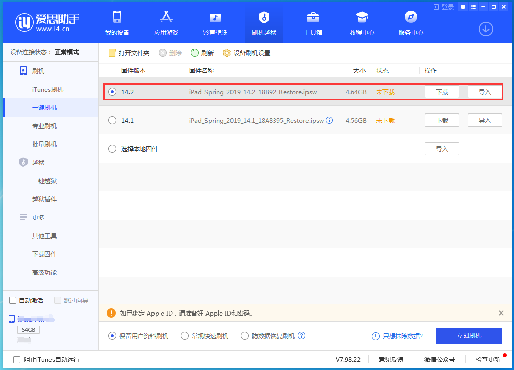 兰坪苹果手机维修分享老机型推荐升级iOS14.2正式版吗 