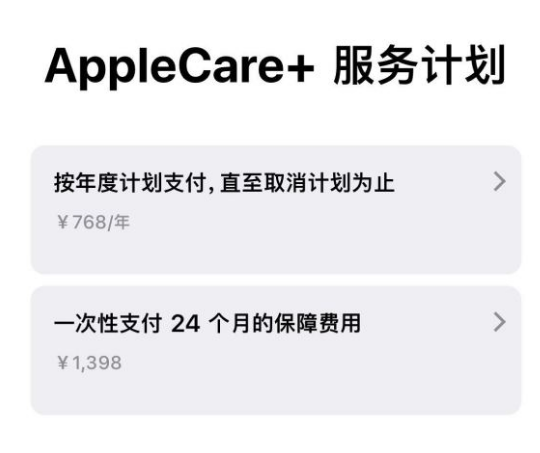 兰坪苹果手机维修分享Apple Care+ 服务计划年度支付和一次性支付有什么区别 