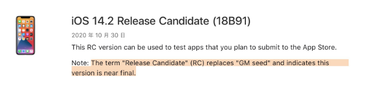 兰坪苹果手机维修分享iOS 14.2 RC版是什么版 