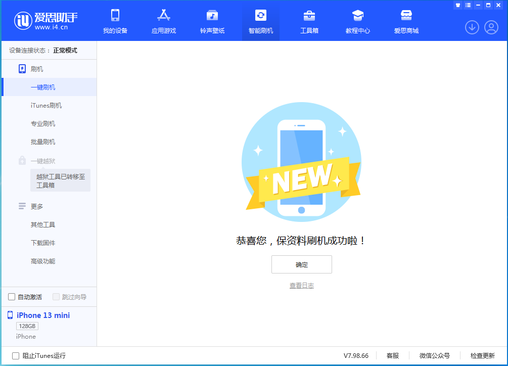 兰坪苹果手机维修分享iOS 16.5 RC版升级_iOS 16.5 RC版一键刷机教程 