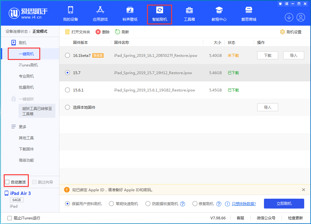 兰坪苹果手机维修分享iOS 15.7正式版刷机_iOS 15.7正式版一键升级教程 