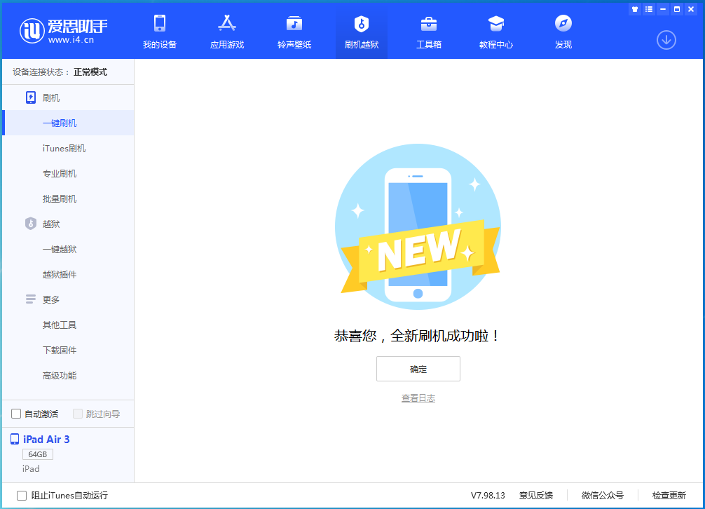 兰坪苹果手机维修分享iOS 13.6 测试版_iOS 13.6 测试版一键刷机教程 